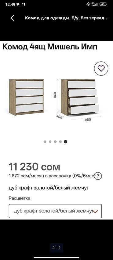 penny board: Комод для одежды, Б/у, Без зеркала, ЛДСП, цвет - Белый, В рассрочку — 2