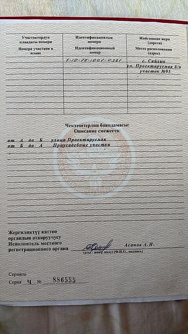 улуу тоо: 7 соток, Курулуш, Кызыл китеп — 8