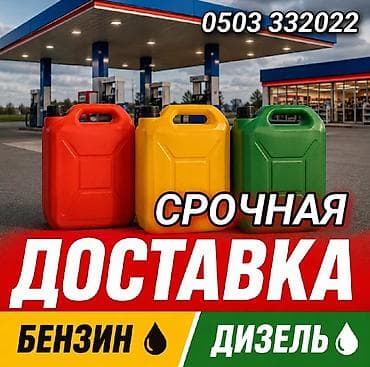 tracker gps: Срочная доставка топлива: бензин и дизель. - Оперативная подача — 1