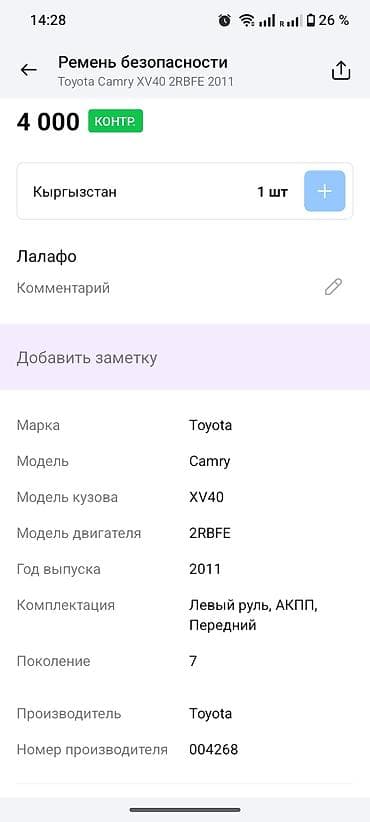 technical support engineer: Передний ремень безопасности в сборе с пиропатроном - Оригинальный — 8