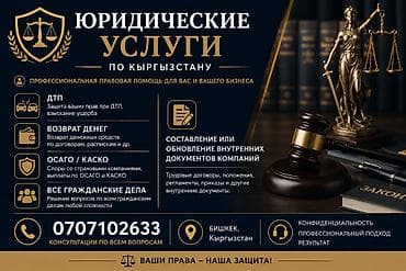 Юридические услуги | Гражданское право | Консультация at lalafo.kg Юридические услуги | Гражданское право | Консультация