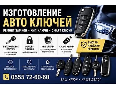 миринос кой: Изготовление и программирование авто-ключей для всех марок — 1