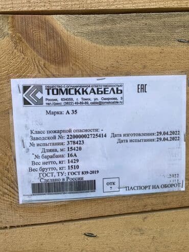 электро кабил: Неизолированный провод А-35 15 тн. Неизолированный провод А-50 15 — 4