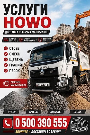 full construction: Заказать Хово, Доставка щебня, угля, песка, чернозема, отсев, 30000 тонн — 1
