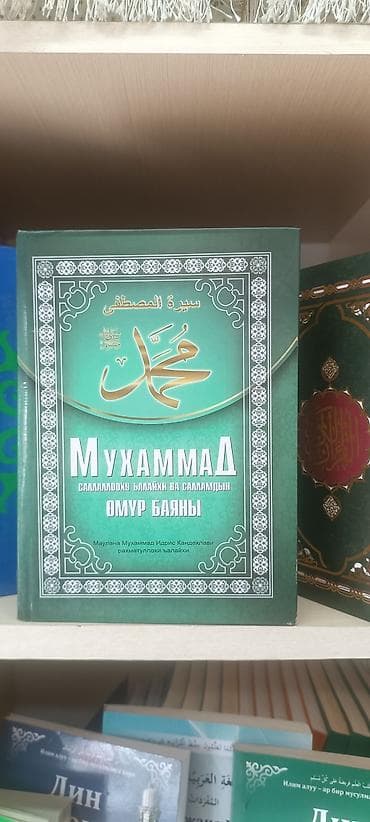 биог: Набор книг по исламским знаниям (на киргизском и русском языках) — 2