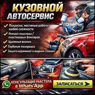 Услуги: Ремонт кузова, Удаление вмятин без покраски (PDR), Легковое авто — 1