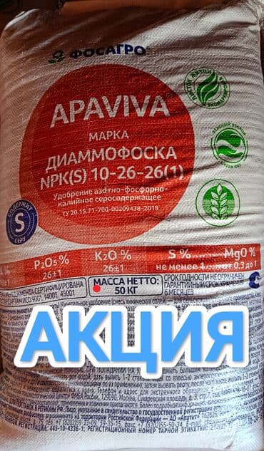 Диаммофоска 2750 суперфосфат калий карбамид удобрения жер