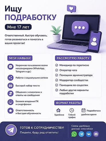 требуется диджей в кафе: Услуга: Ищу подработку (мне 17 лет) О себе: - Ответственный — 2