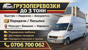 Портер, жүк ташуу: Соборные груза Каракол Бишкек переезды все виды транспортной перевозки — 1