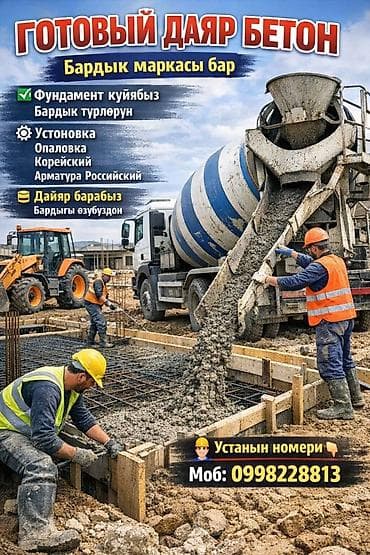 Кургаткычтар: Опалубка, Фундаменттик, Стяжка Кепилдиги, Акысыз консультация, Монтаждоо 6 жылдан ашык тажрыйба — 4