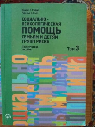 психология книги: Книги по психологии и социальной работе — 3