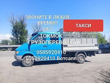 Заказать Мерседес грузовой спринтер, Переезд, Другие опции