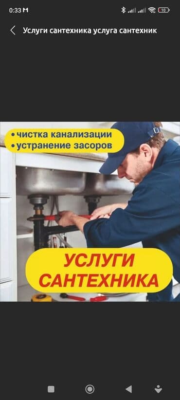 Курулуш жана оңдоо кызматтары: Сантехник сантехник сантехник сантехник сантехник сантехник сантехник — 1