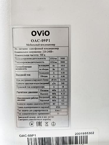 кондиционер овио отзывы: Мобильный кондиционер, Новый, Ovio, Инверторный — 4