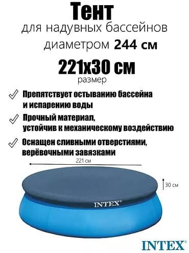 Тент для надувных бассейнов Intex Артикул: 28020 Назначение: круглые