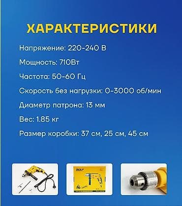Инструменттер: Электрическая дрель ROLF TOP-1302 Мощная и удобная дрель для — 2