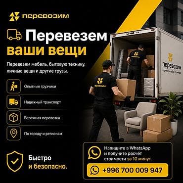 квартира бишкек: Переезды любой сложности от «Перевозим» - Квартирный, домашний и — 5
