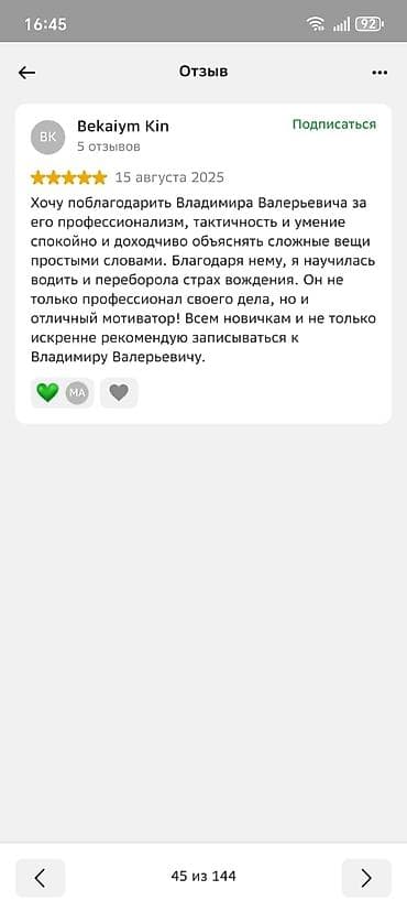 категория с е: Курсы вождения | (B) | Частный инструктор — 5