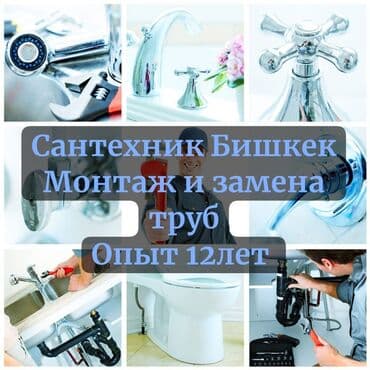 Ремонт сантехники Больше 6 лет опыта