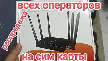 Роутер с 6 антеннами для 4G SIM и Wi‑Fi. Особенности: - Поддержка