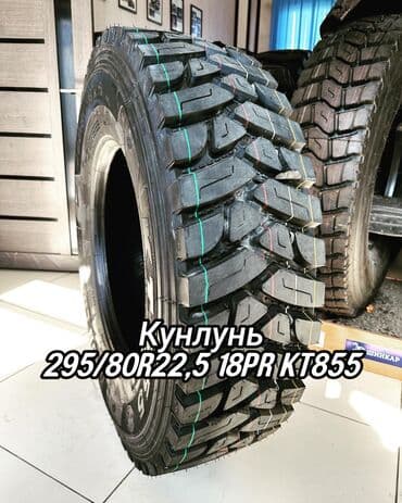 Шина для спецтехники Кунлунь 295/80R22,5 18PR KT855 предназначена для
