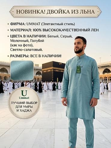 сунот кийим: Традиционный мужской комплект L’mat из премиального льна - Материал — 2