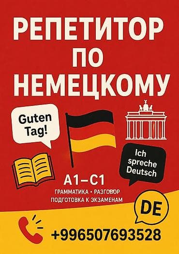 Языковые курсы Немецкий Для взрослых, Для детей