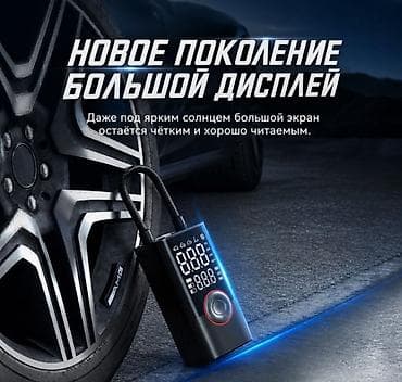 переносной кондиционер для машины: Портативный автомобильный компрессор с аккумулятором Car Air Pump — 10