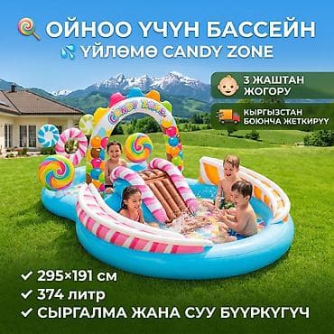 ☀️ Детский бассейн Intex Candy Zone 💦 👶 Игровой центр для яркого
