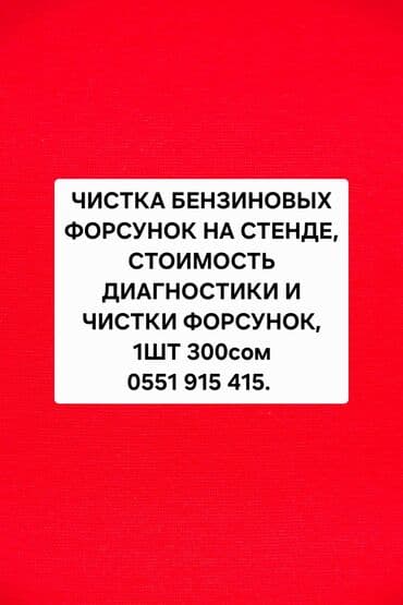ремонт печки автомобиля бишкек: Промывка, чистка систем автомобиля — 1