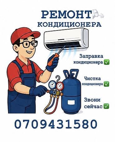 Услуги по обслуживанию кондиционеров. Что выполняется: - Ремонт