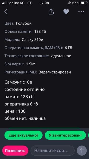 айфон 11 бу цена в бишкеке: Samsung A10e, Б/у, 128 ГБ, цвет - Синий, 1 SIM — 1