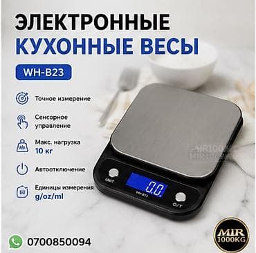 ⚖️ ЭЛЕКТРОННЫЕ КУХОННЫЕ ВЕСЫ WH-B23 — ТОЧНОЕ ВЗВЕШИВАНИЕ ДЛЯ ДОМА И — 1
