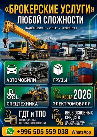 автомо: Брокерские услуги любой сложности. Основные направления: - Оформление — 1