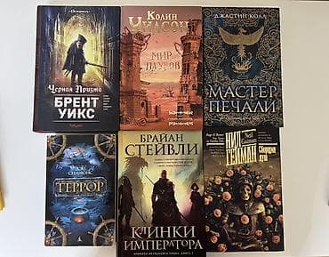 Подборка книг (разные жанры, твердый переплет) Фэнтези и фантастика — 1
