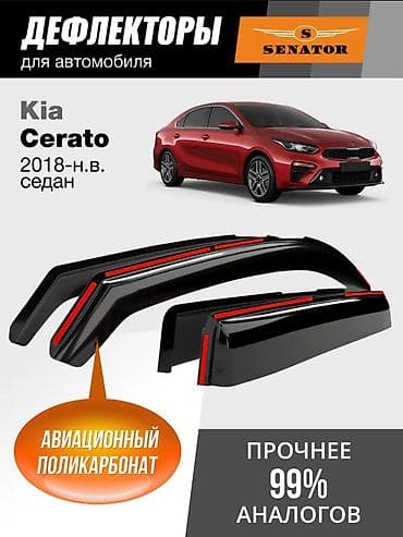 ветровик киа карнивал: Ветровики на окна Kia, 2018 г., Новый, Самовывоз — 1