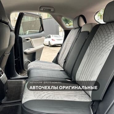 автомобильные аксессуары: Магазин автомобильных чехлов ADMIRAL- это: 🚘 Самый большой — 2