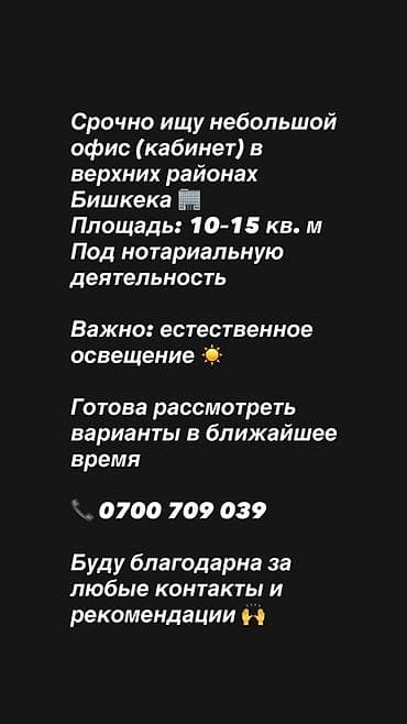 fred perry: Ищу в аренду небольшой офис (кабинет) в верхних районах Бишкека — 1