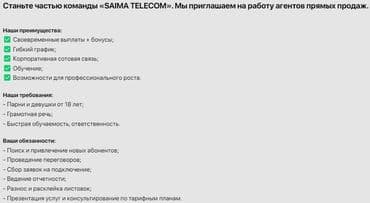 бизнес ассистент: Талап кылынат Соода агенти, Иш тартиби: Ийкемдүү график, Тажрыйбасыз, Окутуу, Толук жумуш күнү — 2