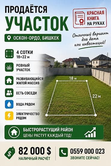 4 соток, Кызыл китеп — 2