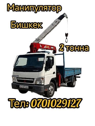 Услуги манипулятора в Бишкеке. - Грузоподъёмность крана: до 2 тонн -