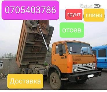 Үй жана бакча: Чопо, Башка жерден келип чыгышы, Тонна менен, Камаз — 1