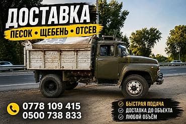 Отсев смесь для бетона и стяжки быстрая доставка — 1