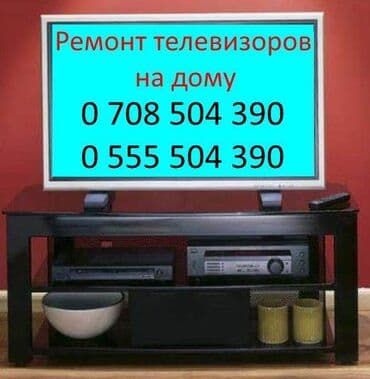 ремон телевизоров: Ремонт Телевизоры С гарантией С выездом на дом Радиотелеателье — 1
