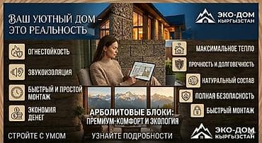 арболит: Арболитовые блоки для строительства домов и перегородок - Материал — 5