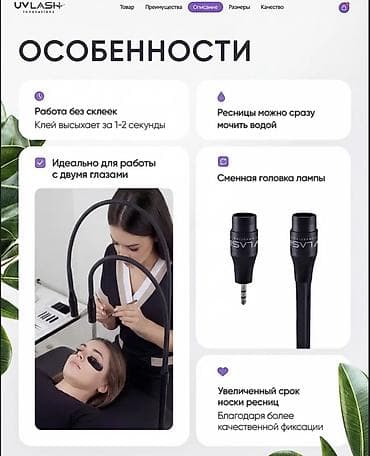 лампа для шугаринга: Двойная напольная LED‑лампа для наращивания ресниц UVLash Innovations — 2