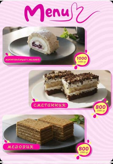 продаю пекарния: Кондитерская "Сладкий дом" Любые виды десертов к вашему столу Только — 3