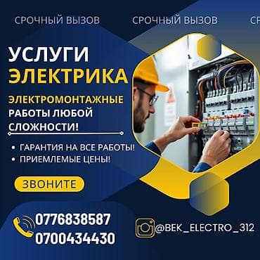 Электрики: Электрик | Установка счетчиков, Установка стиральных машин, Демонтаж электроприборов Больше 6 лет опыта — 1