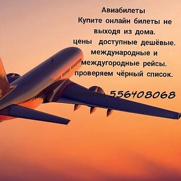авиабилеты на рассрочку: Авиабилеты — онлайн-сервис бронирования - Покупка билетов не выходя — 1