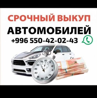 машина в кредит без первоначального взноса бишкек: Скупка авто — 5